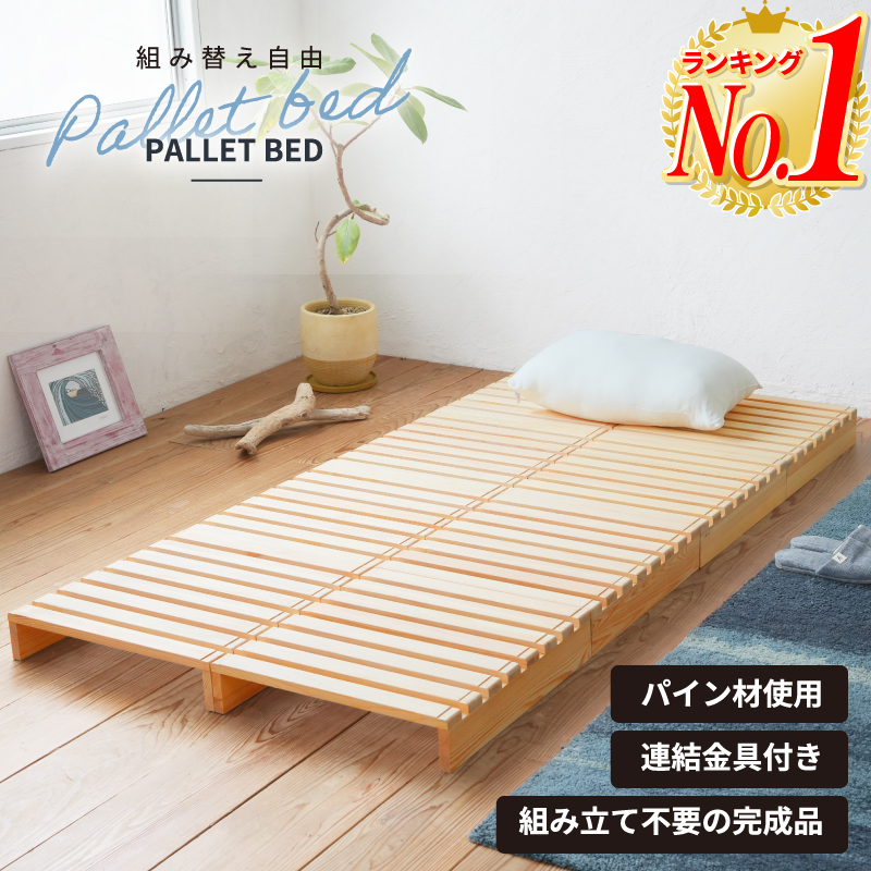 【楽天1位】パレットベッド すのこベッド 正方形 シングルサイズ 連結パーツ付き 組み換え自由 軽量 ベッド パレット ベッド すのこ スノコベッド ベッドフレーム ローベッド DIY 無塗装 ダブル