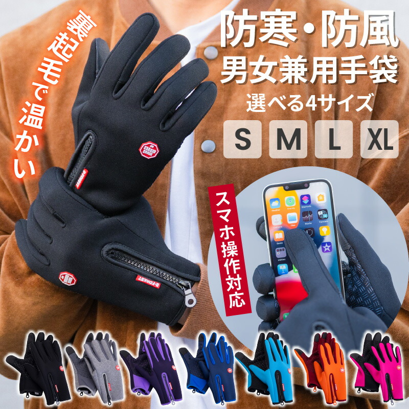 手袋 スマホが使える タッチパネル対応 スマホ手袋 グローブ スマホ対応 防寒 防風 暖かい 手ぶくろ 男女兼用 通学 柔らか 通勤 オールシーズン 自転車 バイク 人気 スマホ対応グローブ 便利 ゲーミング タッチ対応 携帯 伸縮性 レディース メンズ ハンドウォーマー