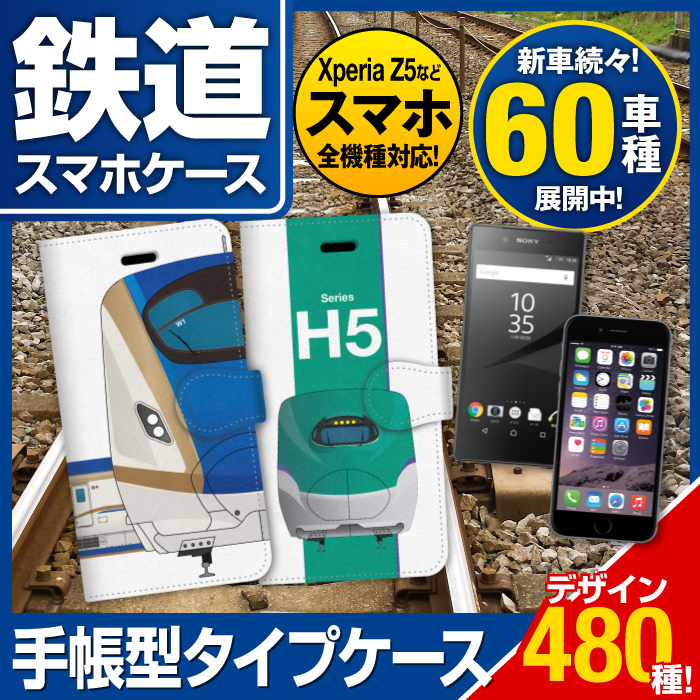 楽天市場 送料無料 鉄道スマホケース 手帳型 手帳タイプ 手帳型ケース スマホケース スマホカバー Iphone7ケース Iphone7 Iphone6s Iphone6 Iphonese 5s 5 アイフォン6 スマホ ケータイ アイフォンケース Iphoneケース 手帳 ホビナビ