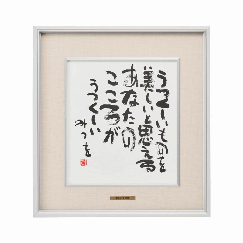 39 割引割引 アルナアルミフレームdc うぐいす色紙 390x360 相田みつをうばいあえば816 アート 美術品 骨董品 民芸品 ホビー コスプレ Kingdomsama Com 39 割引割引 アルナアルミフレームdc うぐいす色紙 390x360 相田みつをうばいあえば816 アート 美術品 骨董品 民芸品 ホビー コスプレ Kingdomsama Com