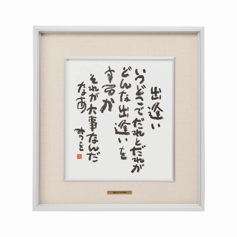 42 割引印象のデザイン 送料無料アルナアルミフレームdc うぐいす色紙 390x360 相田みつを うばいあえば 816 文房具 文具 Urbanfarminginstitute Org 42 割引印象のデザイン 送料無料アルナアルミフレームdc うぐいす色紙 390x360 相田みつを うばいあえば 816 文房具 文具 Urbanfarminginstitute Org