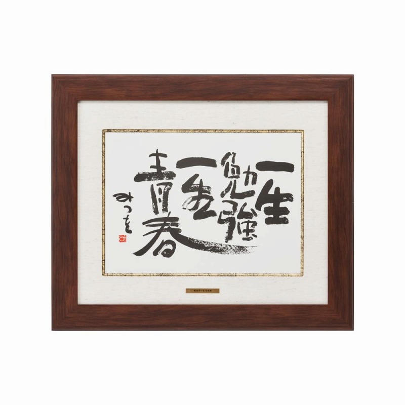 アルナ ニウムひな型 Aps 01 くるみ 四片破 424x349 相田みつを ライフ書院 4 作物 ファインアート品 骨董品 Ab Najaf Alkadhum Col Edu Iq