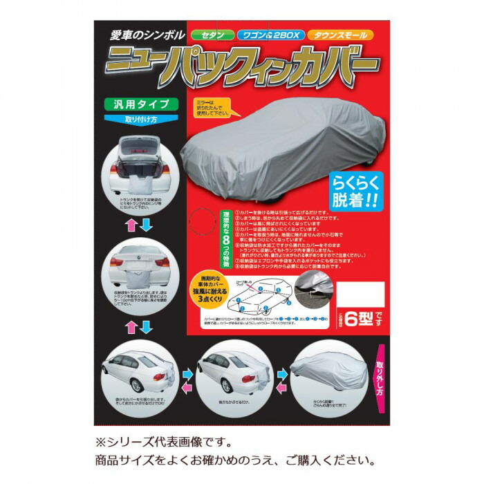 平山産業 車用カバー ニューパックインカバー 5型 車用品 AB SALE