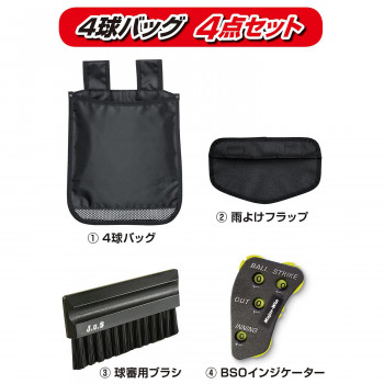 野球 球審用 4球バッグ 4点セット Bx 63 野球 ソフトボール 審判用品 Ab Kanal9tv Com