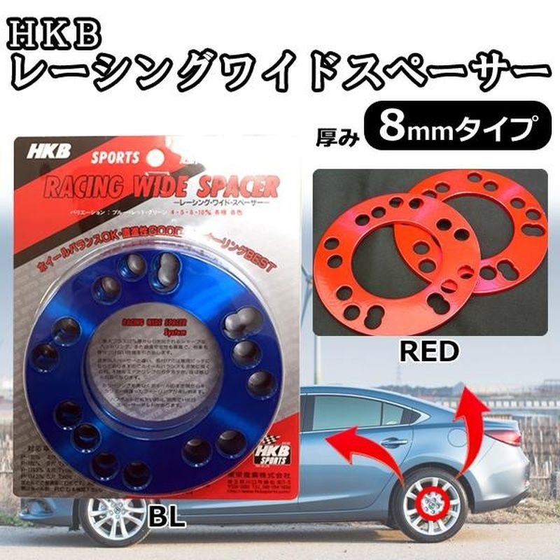 至上 HKB SPORTS ホイールスペーサー8mm ienomat.com.br