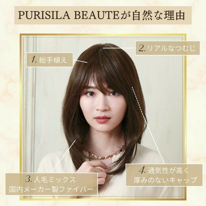 プリシラ BEAUTE 総手植え六分ウィッグ レイヤーミックスショート 人毛