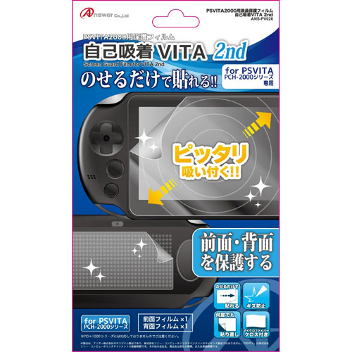 アンサー PS VITA(PCH-2000)用 「自己吸着VITA 2nd」 ANS-PV026  ホビー ゲーム機アクセサリ[▲][AS]