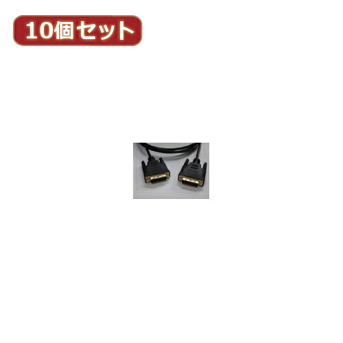 変換名人 10個セット DVI-D to DVI-D 1.8m SINGLELINKケーブル DVIDS-18GSX10 へんかんめいじん パソコン パソコン周辺機器 ケーブル[▲][AS]