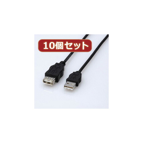 10個セット エレコム エコUSB延長ケーブル(1.5m) USB-ECOEA15X10 elecom パソコン パソコン周辺機器 USBケーブル[▲][AS]