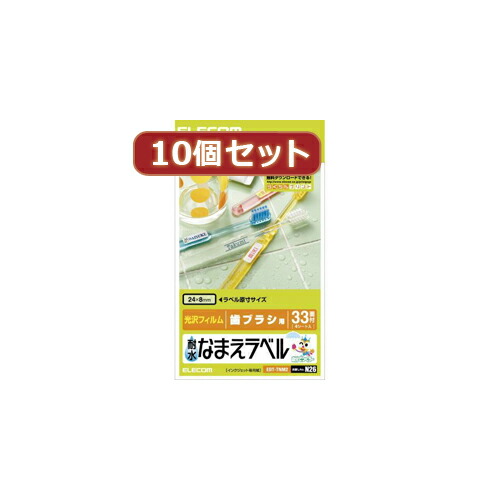 10個セットエレコム 耐水なまえラベル EDT-TNM2X10 elecom 切り替え器 オフィス用品 パソコン[▲][AS]