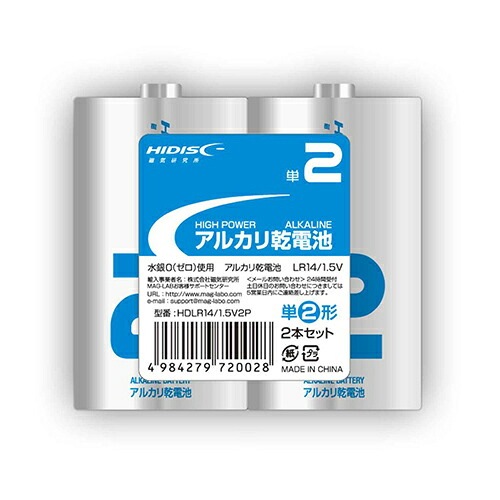 50個セット HIDISC アルカリ乾電池 単2形2本パック HDLR14/1.5V2PX50 電池 電池 防災用品[▲][AS]
