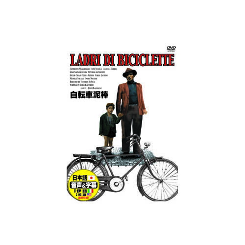 楽天市場】新品 自転車泥棒 名作洋画 日本語吹替え版 (DVD