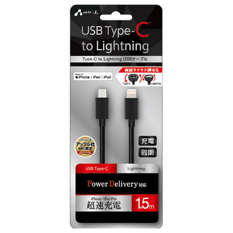 【5個セット】 エアージェイ Type-C to Lightning PVCノーマルケーブル 1.5m ブラック MCJ-150M-BKX5 [▲][AS] 10,027円