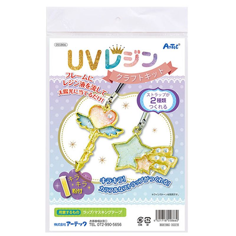 【5個セット】 ARTEC UVレジンクラフトキット 空枠フレーム付き ATC55866X5 [▲][AS]