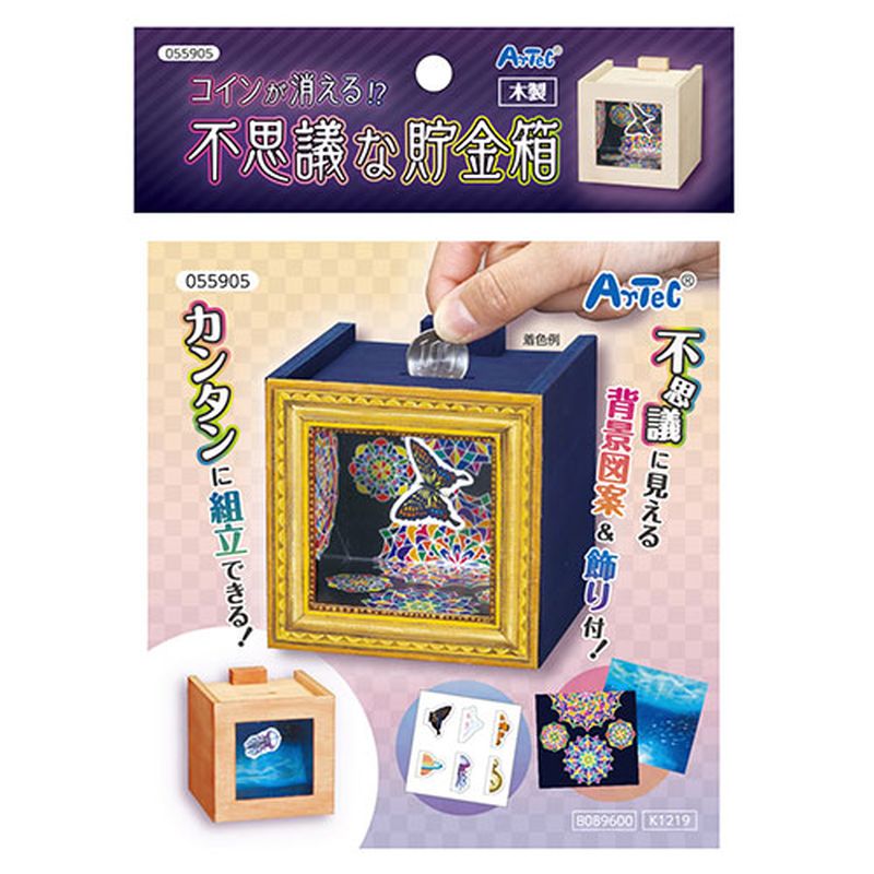 【10個セット】 ARTEC コインが消える!?不思議な木工貯金箱 ATC55905X10 [▲][AS]