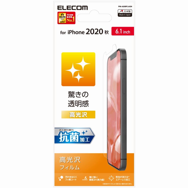 楽天市場 Elecom エレコム Iphone12 Iphone12 Pro フィルム 光沢 貼りやすい スマホフィルム Pm 0bflagn El ホビナビ