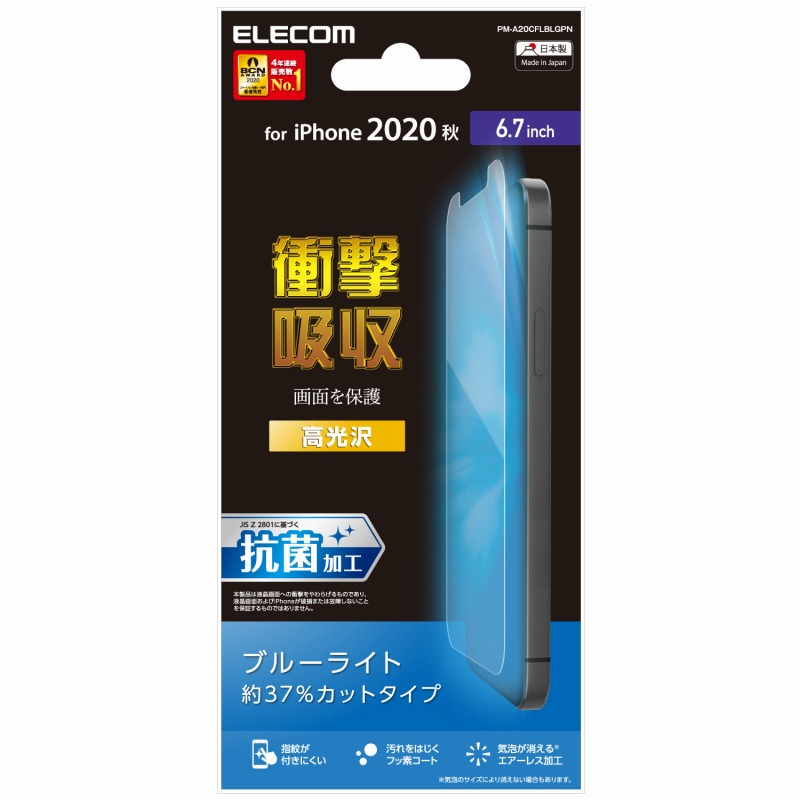 楽天市場 Elecom エレコム Iphone 12 Pro Max フィルム 耐衝撃 ブルーライトカット 光沢 指紋防止 貼りやすい スマホフィルム Pm 0cflblgpn El ホビナビ