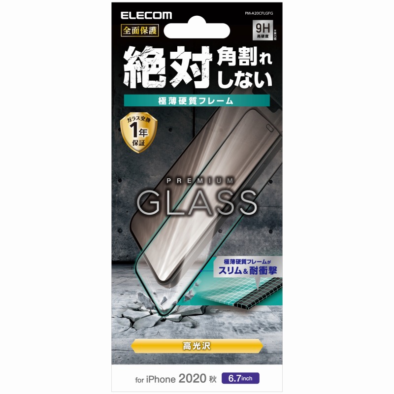 楽天市場 Elecom エレコム Iphone 12 Pro Max ガラスフィルム 硬度9h 0 33mm 硬質フレーム 角割れを防ぐ 貼りやすい スマホフィルム Pm 0cflgfg El ホビナビ