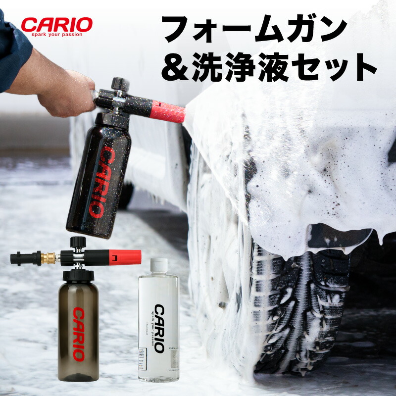楽天市場】フォームガン 洗浄液セット 泡洗車 高圧洗浄機 洗車 洗車
