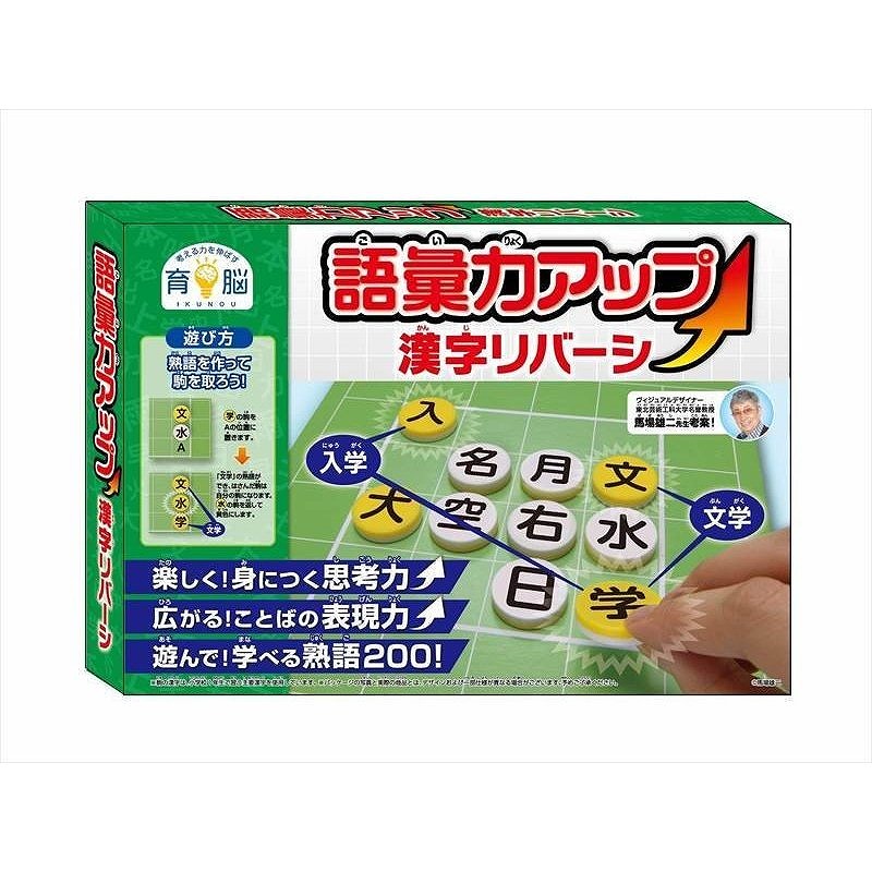 楽天市場 ハナヤマ 語彙力アップ 漢字リバーシ おもちゃ 知育玩具 教育玩具 ホ K ホビナビ