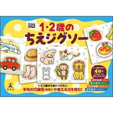 楽天市場 幻冬舎 479023 1 2歳のちえジグソー あかちゃん パズル 知育 ホビー おもちゃ ホ K ホビナビ