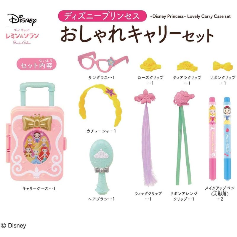ディズニープリンセス おしゃれキャリーセット K おもちゃ ぎゅっと ずっと ホ ホビー レミンソラン 76 Off ずっと