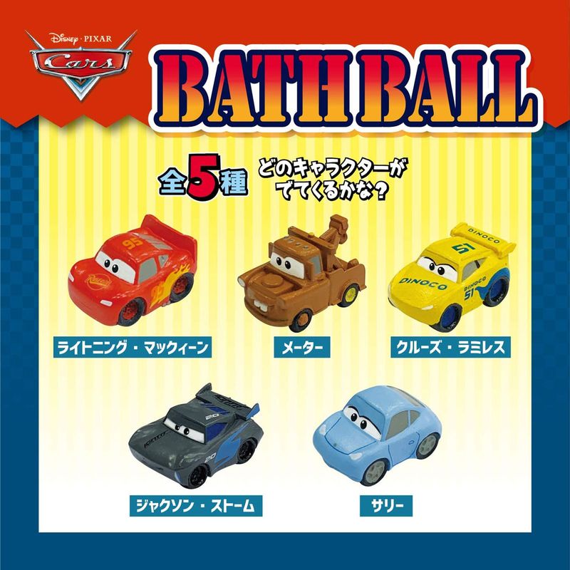 市場 ディズニー 発泡タイプの入浴料 ピクサー カーズ バスボール2 市場 ディズニー 発泡タイプの入浴料 ピクサー カーズ バスボール2