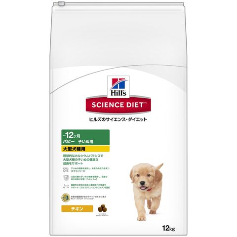 パピー大型犬種用子いぬ用 キャットフード 成犬 サイエンス ダイエット 猫 猫 犬 餌 12kg ペット 子犬 成犬 ペット用 ドッグフード キャットフード 子猫 Lp ホビナビ 正規通販