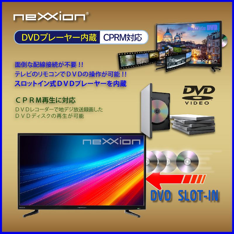 ディスクド ネクシオン 32型 液晶テレビ 録画機能内蔵 DVDプレーヤー