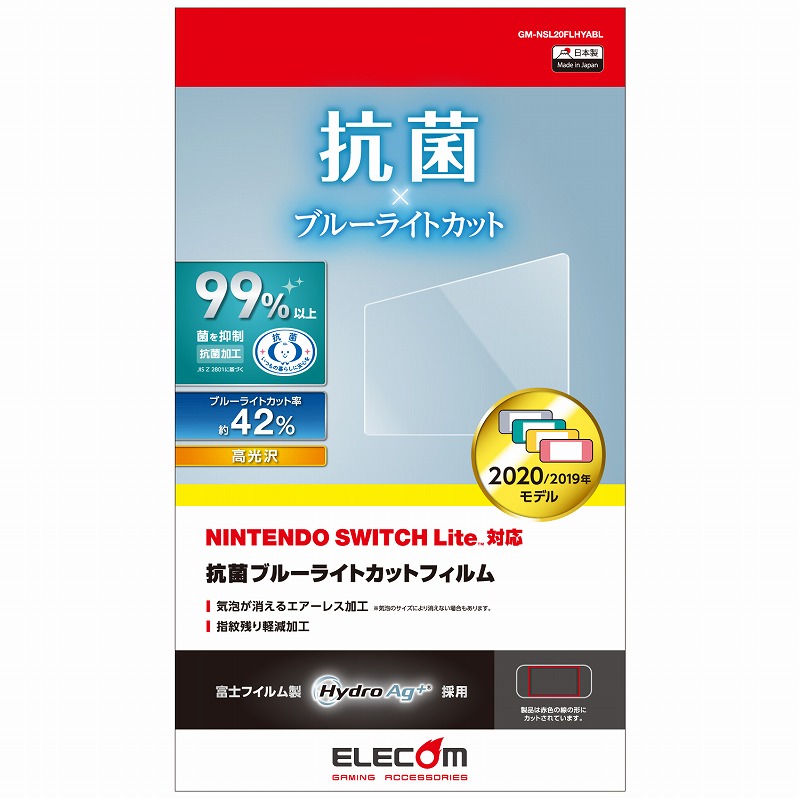 楽天市場 Elecom エレコム Nintendo Switch Lite フィルム 保護 ブルーライトカット 抗菌 キズ防止 指紋軽減 光沢 El ホビナビ