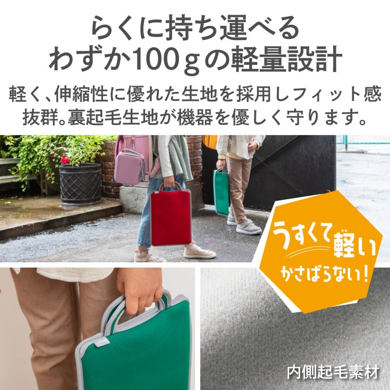 パソコンケース タブレットケース インナーバッグ ランドセル収納可能