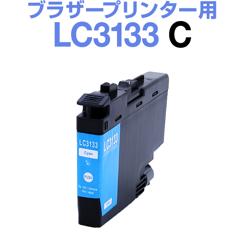 楽天市場】ブラザー LC3133 4色セット【増量】インクカートリッジ