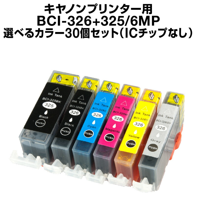 無料長期保証 楽天市場 キヤノン i 326 325 6mp 30個セット 選べるカラー 互換インク カートリッジ Icチップなし Icチップ要取付 Canon i 326 Set 30 メール便不可 あす楽対応 インキ インク カ ホビナビ 超目玉 Www Asfim Ma