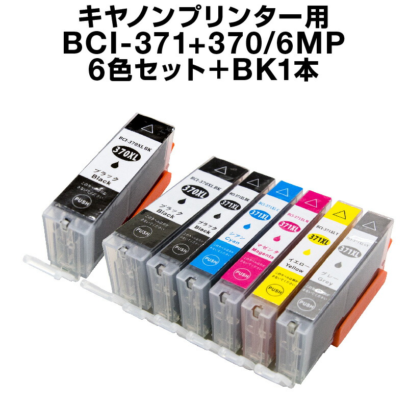 楽天市場】キヤノンプリンター用 互換インク インク BCI-371XL+370XL