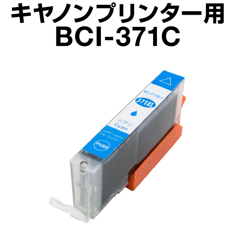 楽天市場】キヤノン BCI-370PGBK 顔料ブラック 【増量】【互換