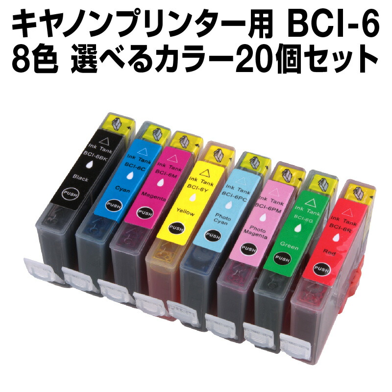 楽天市場】キヤノン BCI-6/8MP BCI-8CL6 20個セット(選べるカラー)【互換インクカートリッジ】Canon BCI-8CL6-SET-20【インキ】 インク・カートリッジ:ホビナビ 楽天市場】キヤノン BCI-6/8MP BCI-8CL6 20個セット(選べるカラー)【互換インクカートリッジ】Canon BCI-8CL6-SET-20【インキ】 インク・カートリッジ:ホビナビ