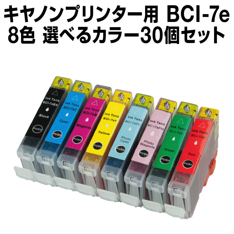 キヤノン BCI-7E 8MP BCI-8CL7e 30個セット 選べるカラー Canon BCI-8CL7E-SET-30 インク カートリッジ  激安価格の