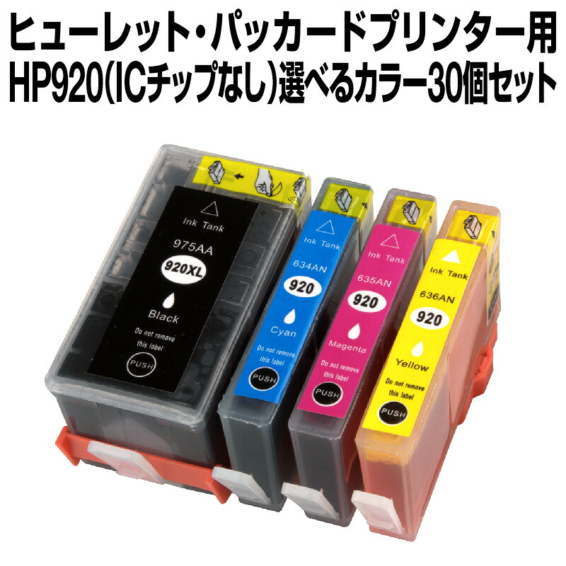 激安ブランド 楽天市場 ヒューレット パッカード Hp920xl 30個セット 選べるカラー 互換インクカートリッジ Icチップなし Icチップ要取付 Hp Hp920 Xl4cl Set 30 メール便不可 あす楽対応 インキ イ ホビナビ 新しい到着 Tadawul Ly