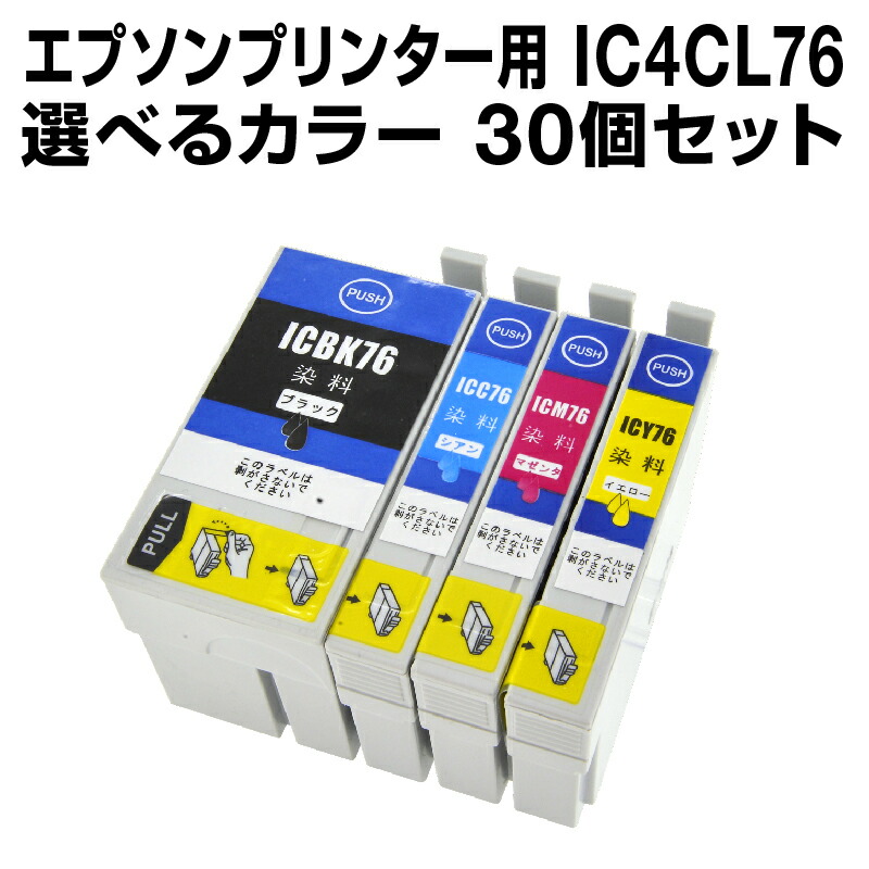 本店は 楽天市場 エプソンプリンター用 Ic76 30個セット 選べるカラー 互換インクカートリッジ Icチップ有 メール便不可 ホビナビ 最安値に挑戦 Graphicdesign Itsl Be