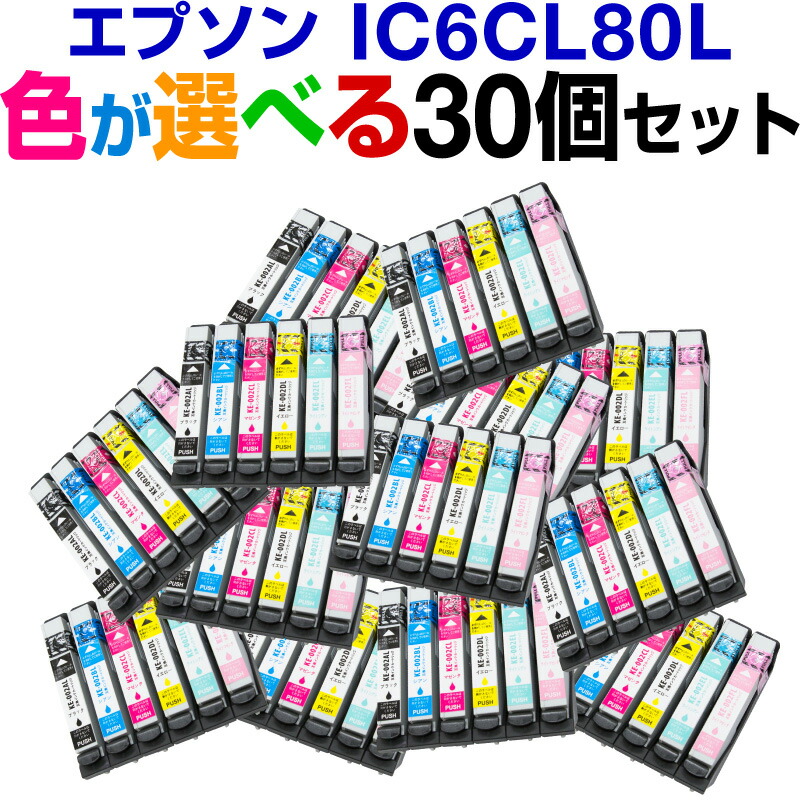 人気の雑貨がズラリ インクカートリッジ エプソンプリンター用 イ 30個セット 選べるカラー 増量 互換インクカートリッジ Icチップ有 残量表示機能付 Ic80l 6cl Set 30 メール便不可 あす楽対応 インキ Ic6cl80l Dgb Gov Bf