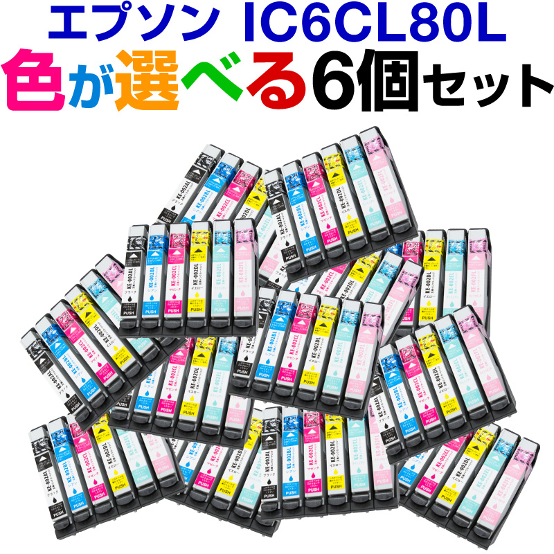 楽天市場】エプソンプリンター用 IC6CL80L 10個セット（選べるカラー