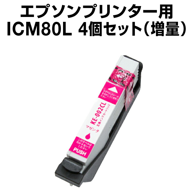 エプソンプリンタインク 純正 6色パック 型番IC6CL80L+ ライトマゼンタ IC6CL80 6色パック IC80 ICチップ装着式 互換インクカートリッジ
