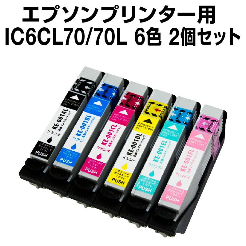 楽天市場 送料無料 エプソンプリンター用 インク 6色 2個セット インクカートリッジ Ic6cl70 互換インク 互換カートリッジ プリンターインク プリンタインク Epson Colorio カラリオ カラーインク ホビナビ