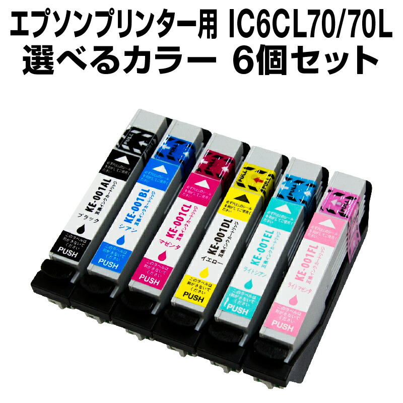 楽天市場 エプソンプリンター用 Ic6cl70 70l 6個セット 選べるカラー 増量 互換インクカートリッジ Icチップ有り Ic70l 6cl Set 6 インキ インク カートリッジ プリンターインク インク 楽天 通販 純正 から乗り ホビナビ 楽天市場 エプソンプリンター用 Ic6cl70 70l 6個セット 選べるカラー 増量 互換インクカートリッジ Icチップ有り Ic70l 6cl Set 6 インキ インク カートリッジ プリンターインク インク 楽天 通販 純正 から乗り ホビナビ