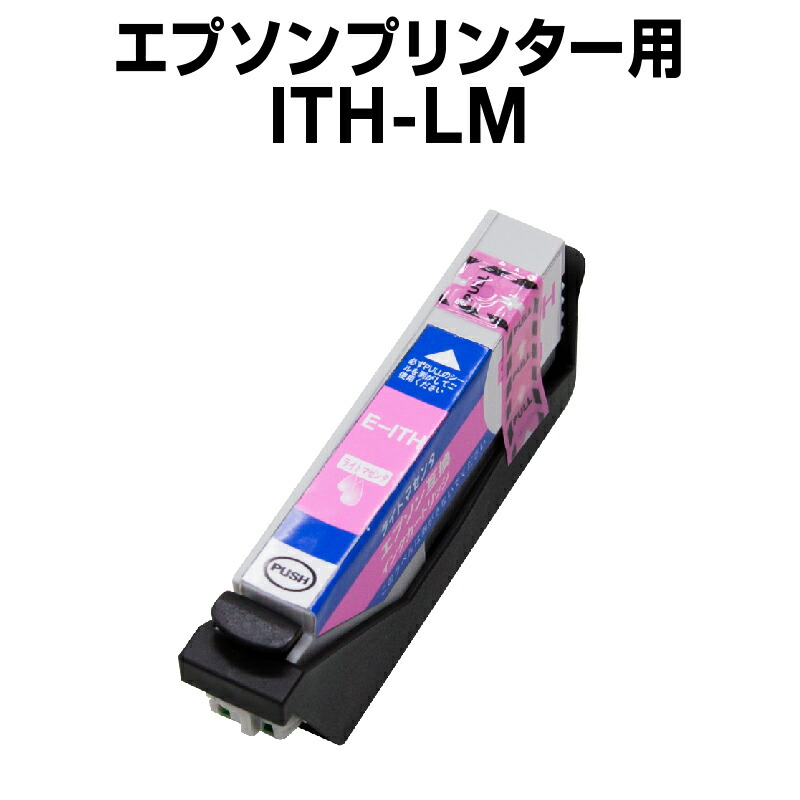 楽天市場】エプソンプリンター用 ITH-LC ライトシアン 【互換インク