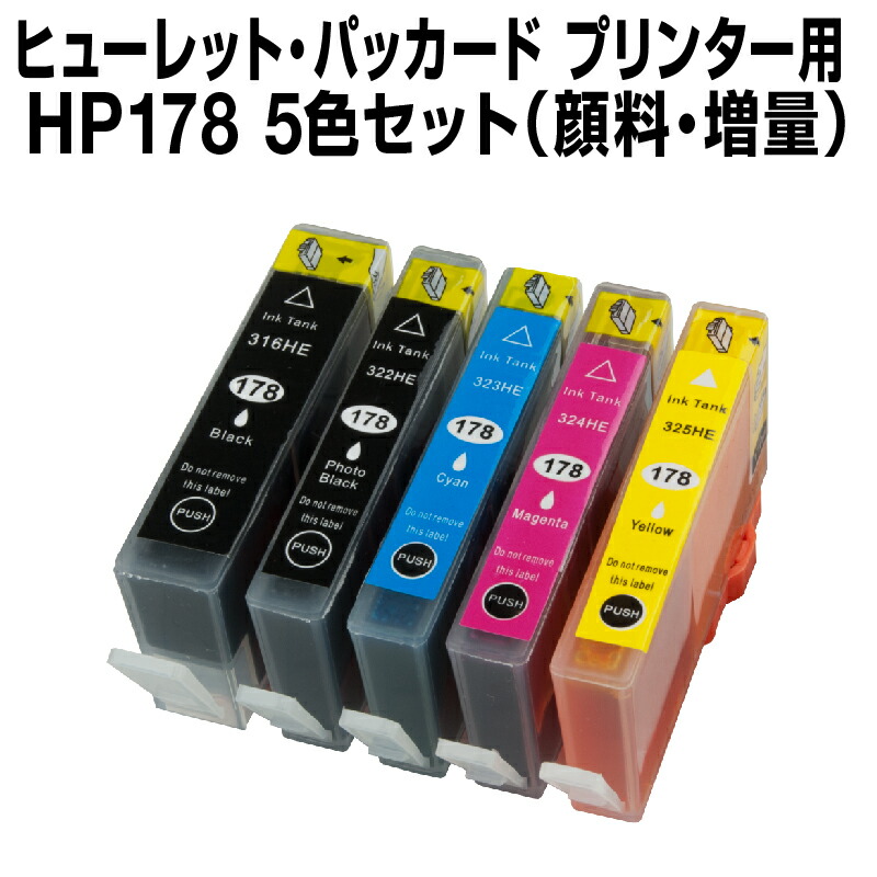 楽天市場】ヒューレット・パッカード HP178XL 5色 セット 【増量】【互換インクカートリッジ】【ICチップなし(ICチップ要取付)】 hp  178 HP178 XL-5CL-SET【インキ】hp インク・カートリッジ hp インク プリンターインク 詰め替え h : ホビナビ