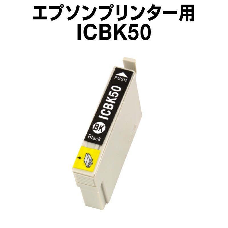 楽天市場】エプソンプリンター用 互換インク IC6CL50 ICチップ有