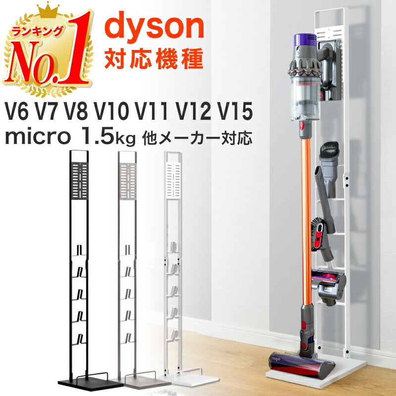 楽天市場 楽天1位 ダイソン用スタンド Dyson Sv18 V11 V10 V8 V7 V6 Slim スリム アイリスオーヤマ 東芝 マキタ 対応 収納スタンド コードレス掃除機 他機種対応 クリーナ クリーナ スタンド タワー ホビナビ