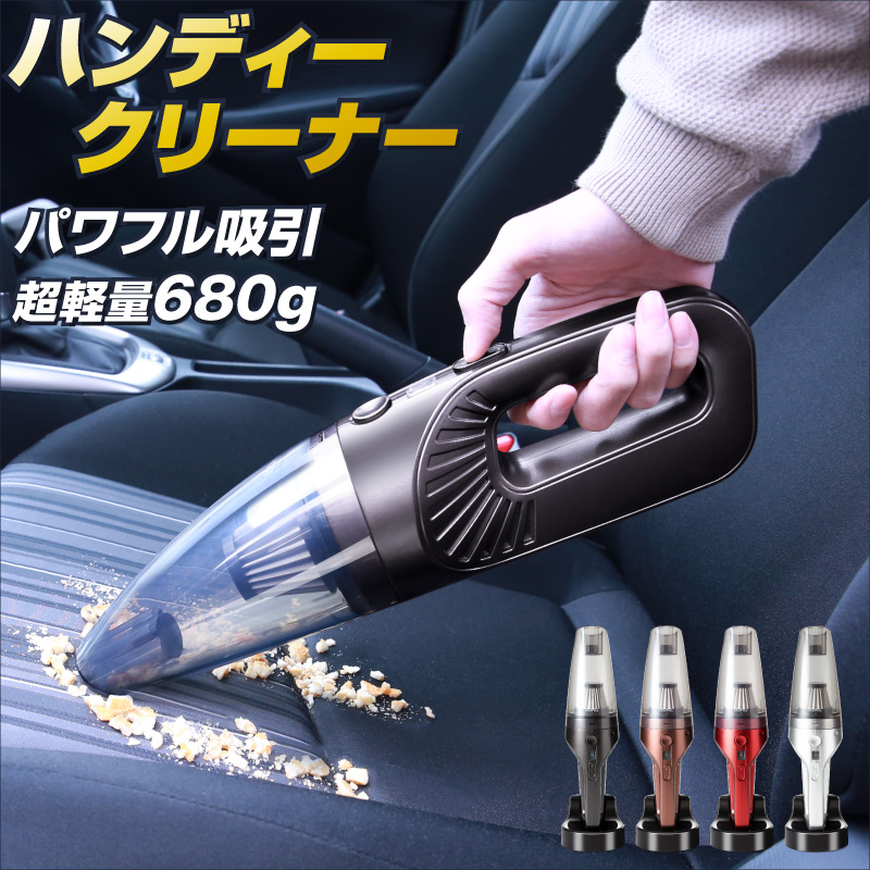 カークリーナー コードレス 車 掃除機 コードレス 車用掃除機 車載掃除機 ハンディクリーナー 超軽量ハンディクリーナー ハンディ掃除機 コードレス掃除機 掃除機 ミニ掃除機 クリーナー ハンドクリーナー 強力 軽量 小型 強力な吸引力 超軽量ボディ Redhill 正規品