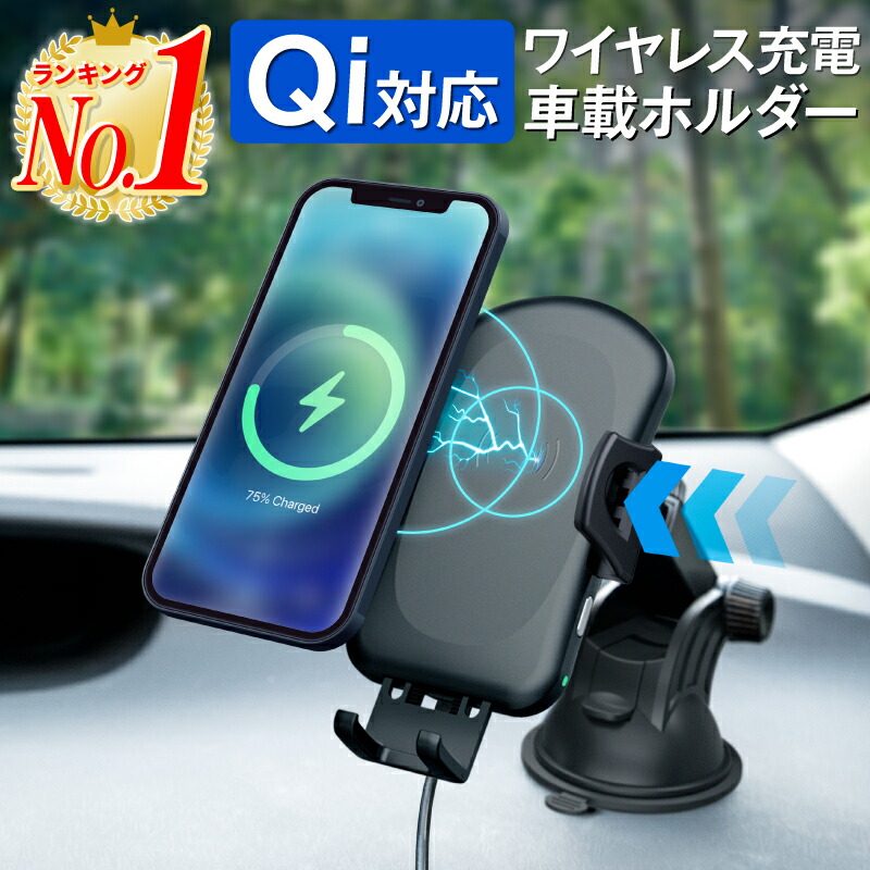 楽天市場 楽天1位獲得 車載ホルダー Qi スマホホルダー ワイヤレス充電 自動開閉 最大15w出力 スマートセンサー スマホスタンド 車載用 車 充電 充電器 急速充電 Typec Usb ケーブル 各種 Iphone Android Ja6 Japan Ave Japan Ave 楽天市場店